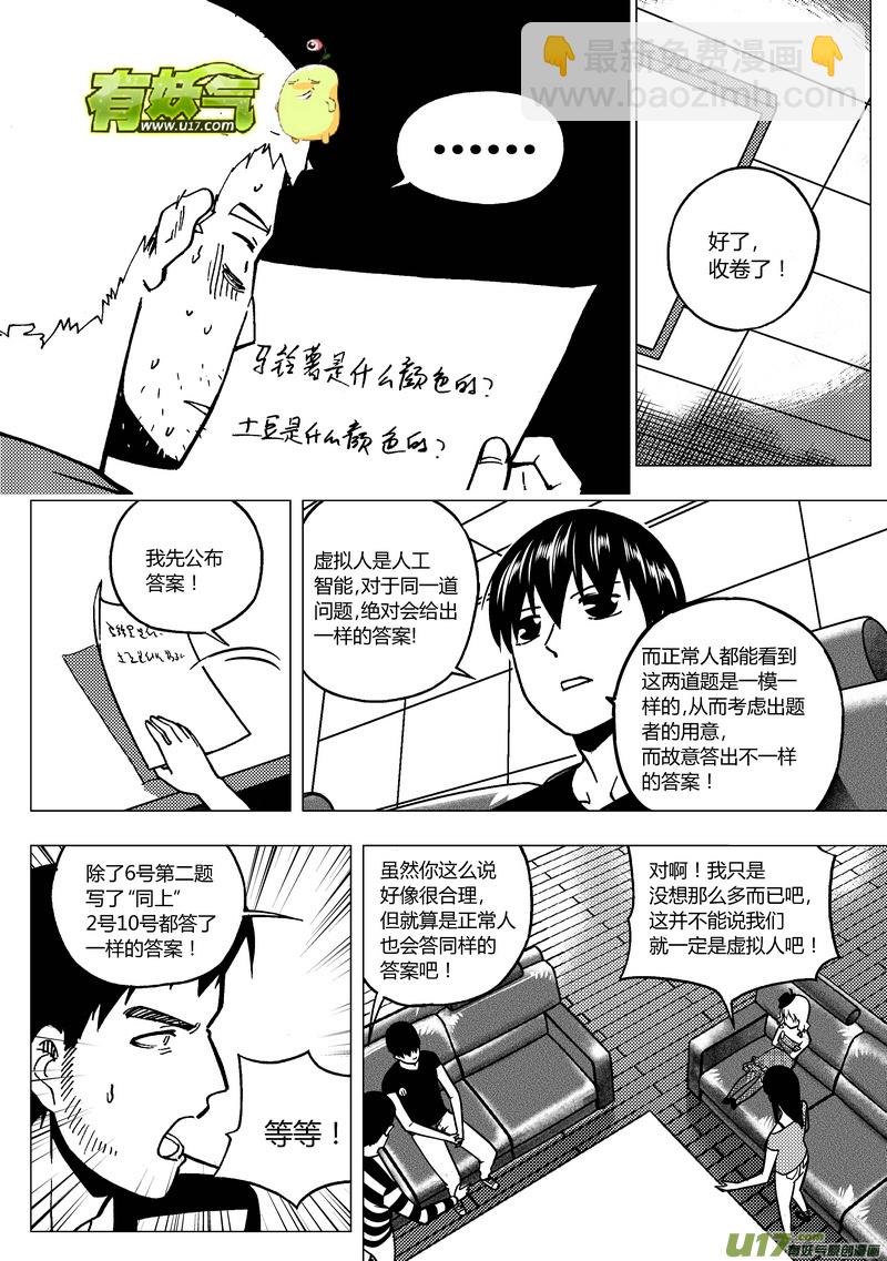 🍼端脑 84）排除异己 上 第9页