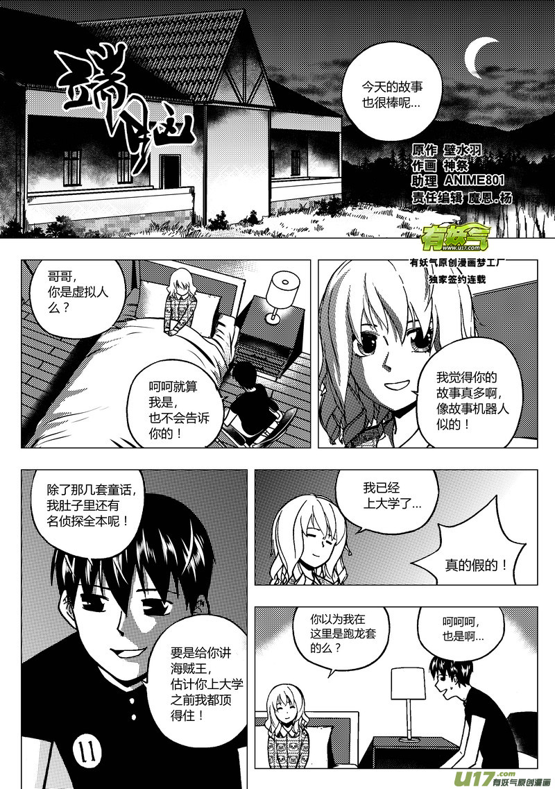 🍼端脑 86）突然死亡 第1页