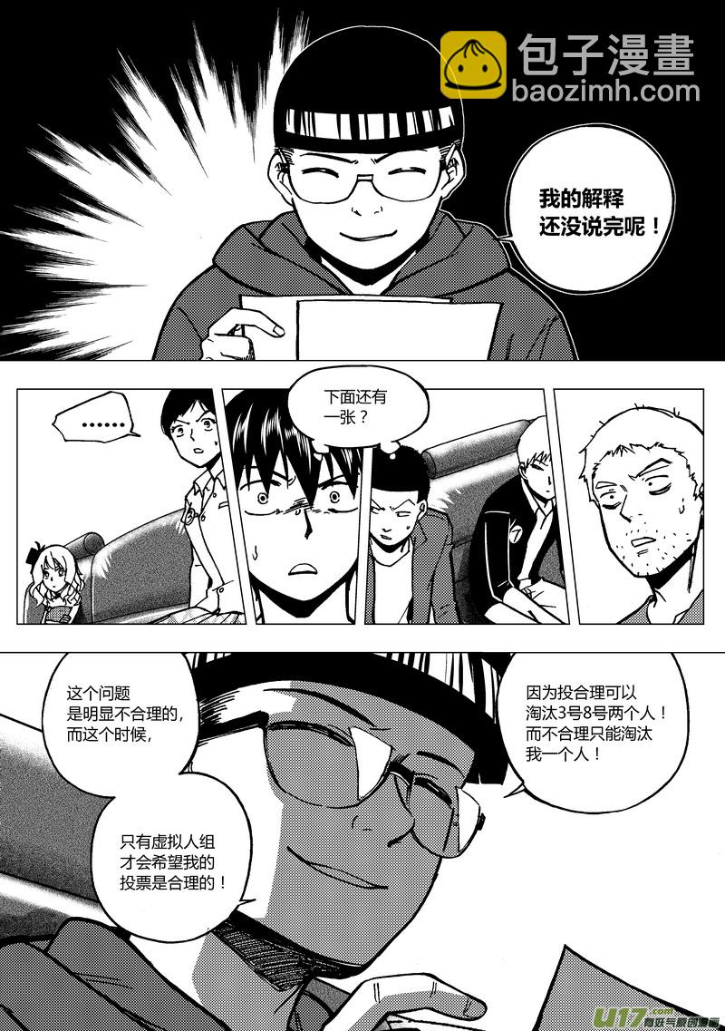 🍼端脑 86）突然死亡 第11页
