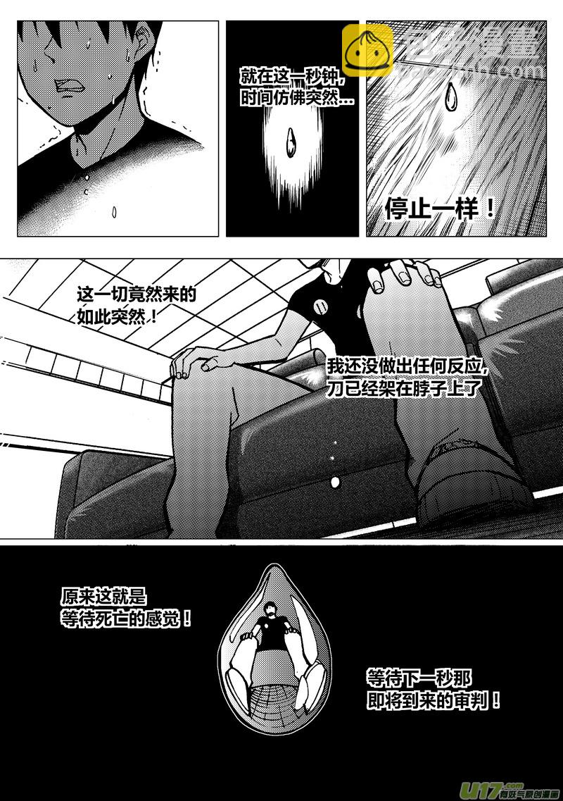 🍼端脑 86）突然死亡 第14页