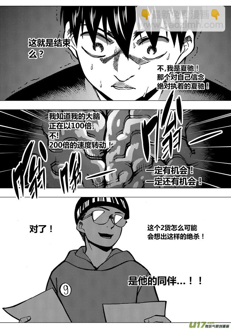🍼端脑 86）突然死亡 第15页