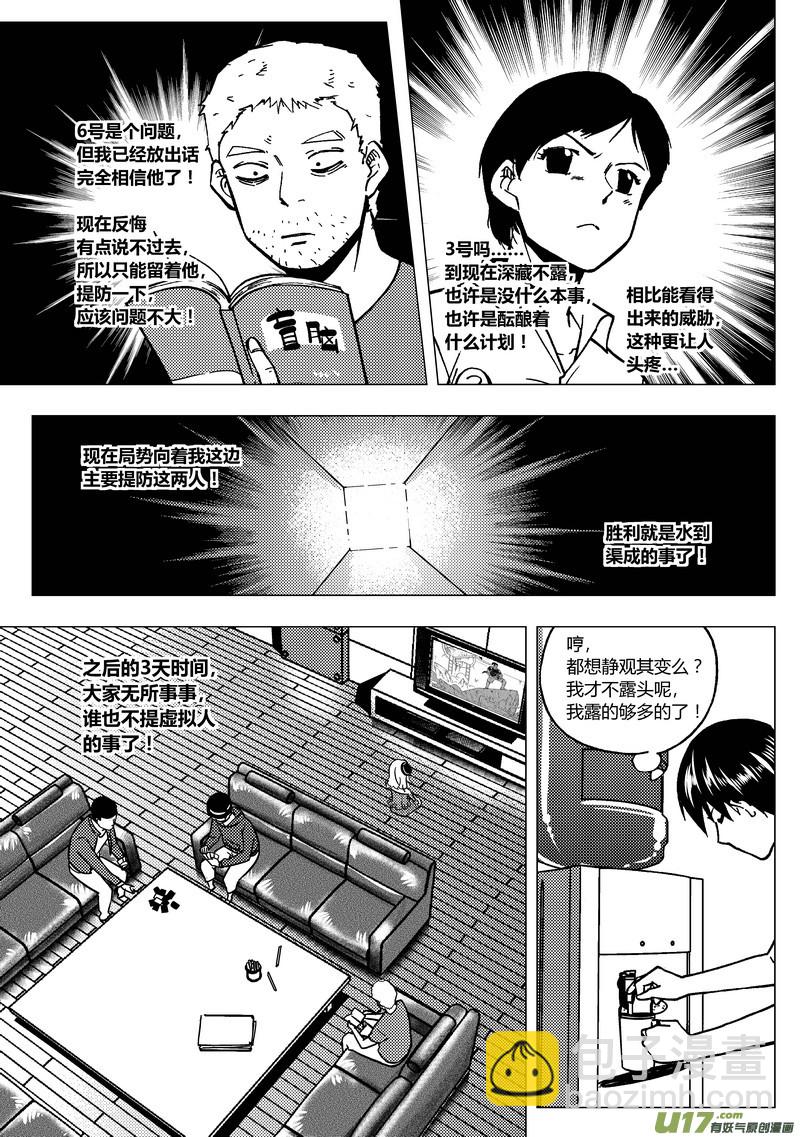 🍼端脑 86）突然死亡 第3页
