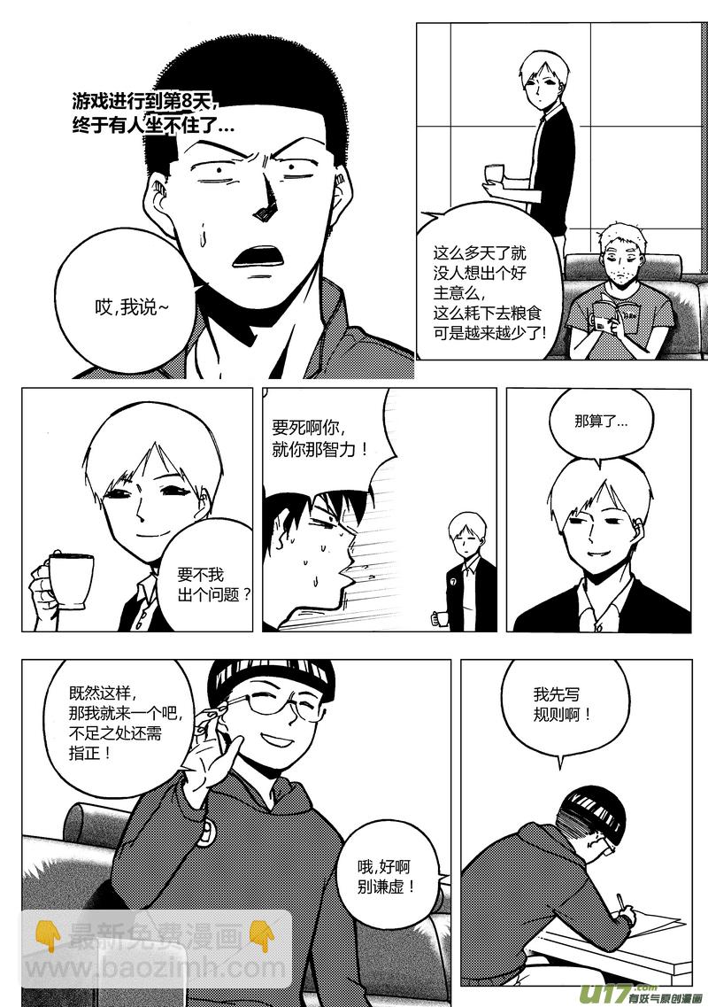 🍼端脑 86）突然死亡 第4页