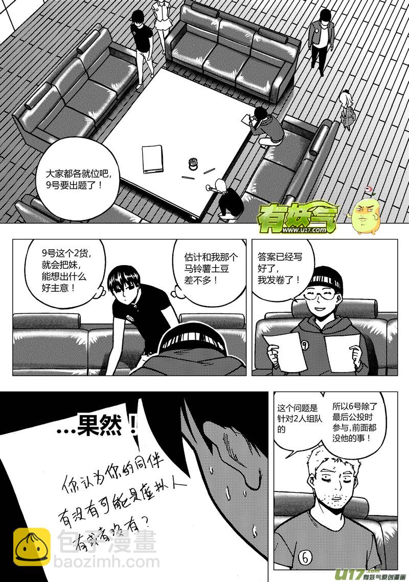🍼端脑 86）突然死亡 第5页