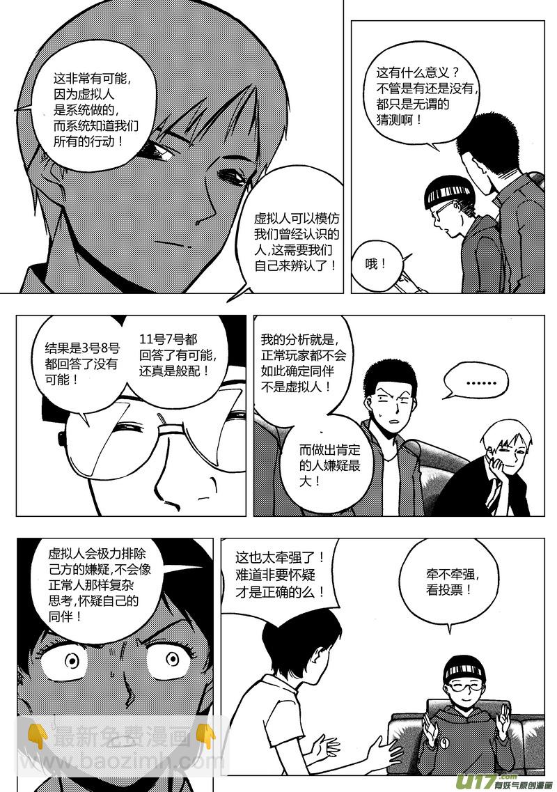 🍼端脑 86）突然死亡 第7页
