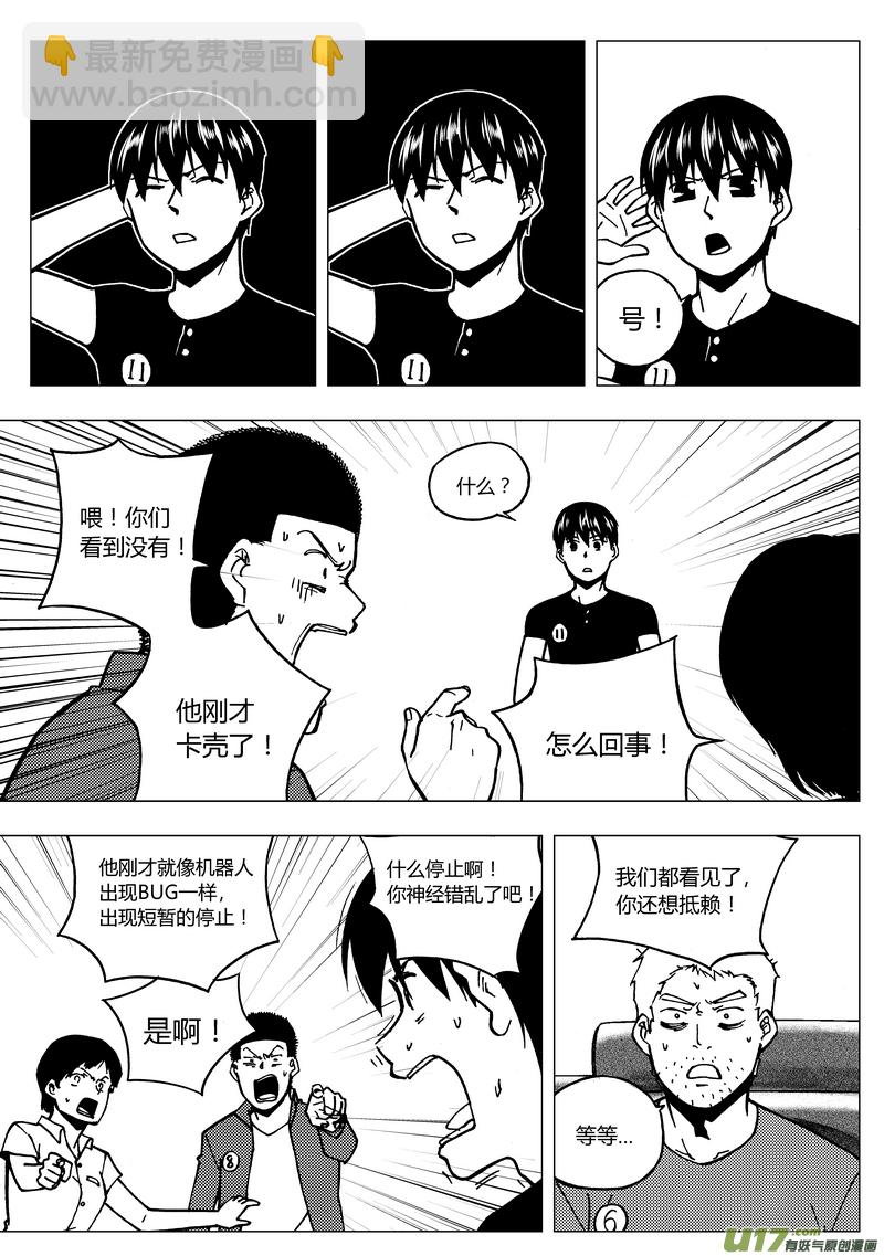 🍼端脑 87）谁的嗓门大 第13页