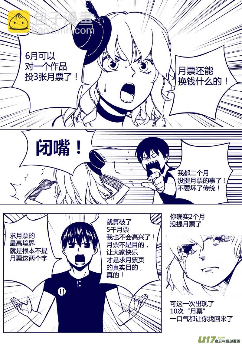 🍼端脑 87）谁的嗓门大 第17页