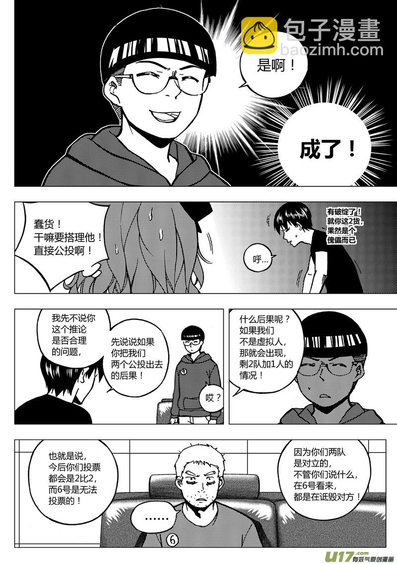 🍼端脑 87）谁的嗓门大 第2页