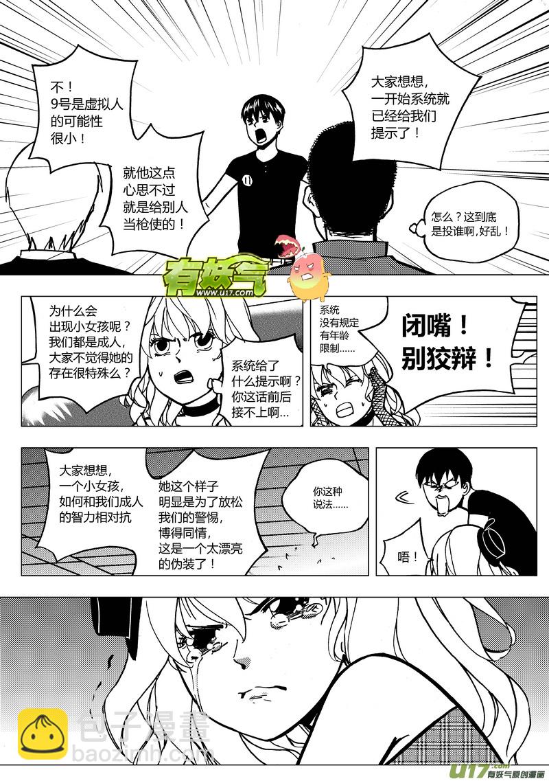 🍼端脑 87）谁的嗓门大 第8页