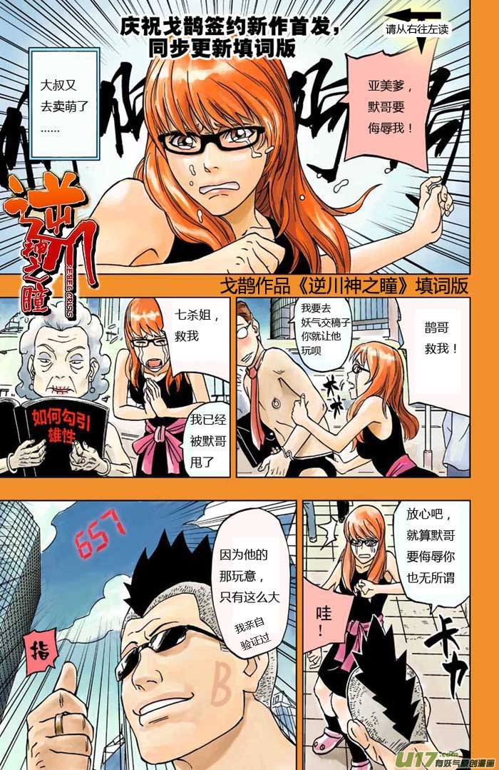 🍼端脑 10）小剧场2逆川填词版 第1页
