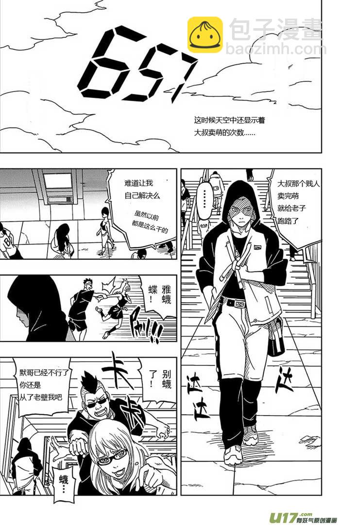 🍼端脑 10）小剧场2逆川填词版 第2页