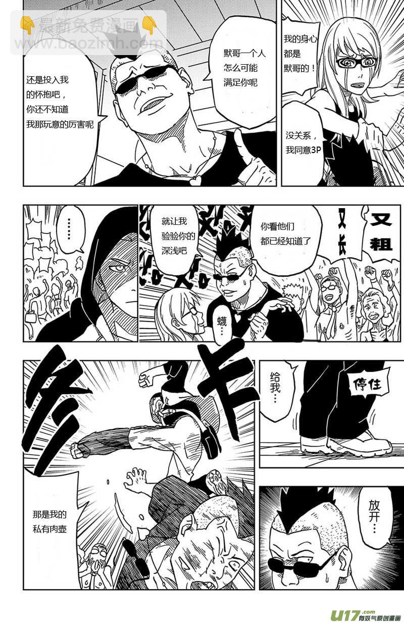 🍼端脑 10）小剧场2逆川填词版 第3页