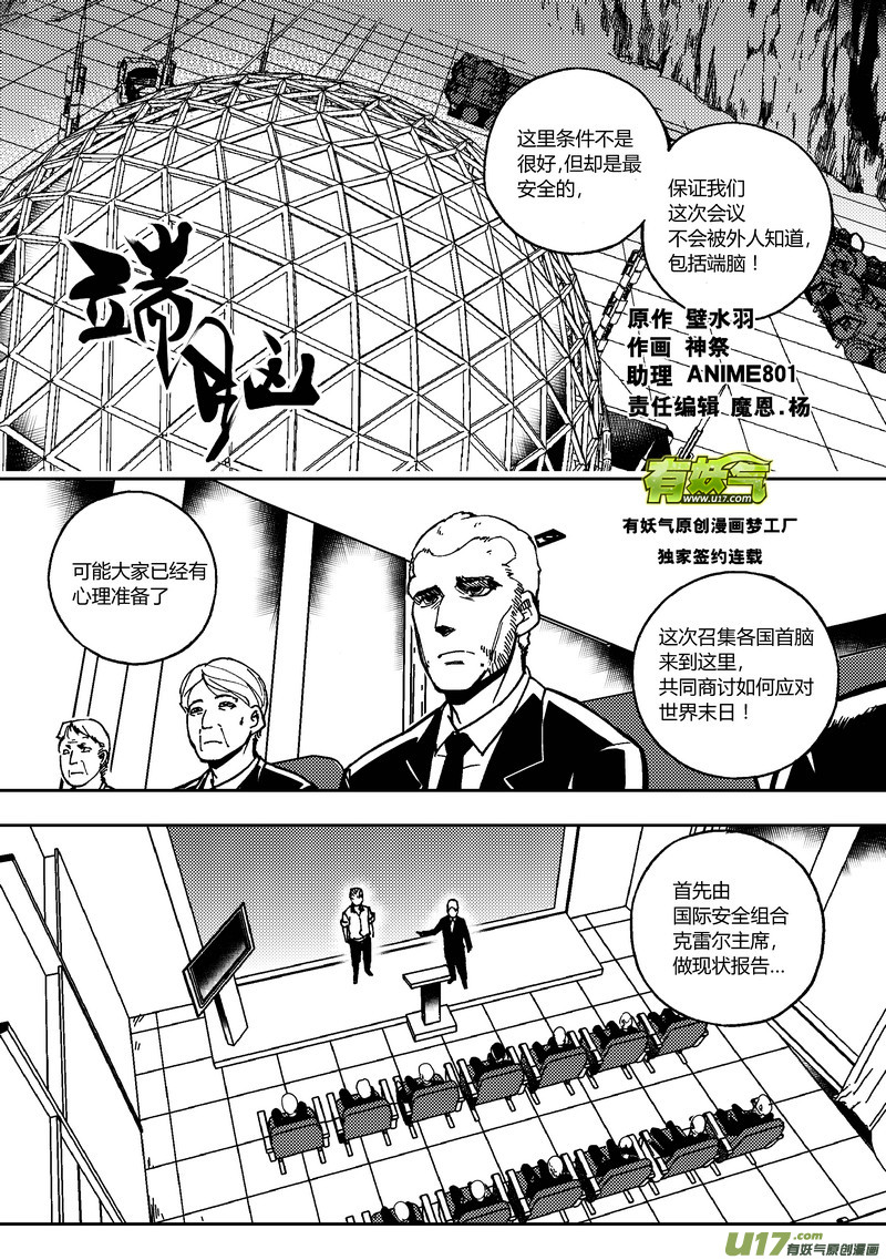 🍼端脑 97）纯智力对决 第1页