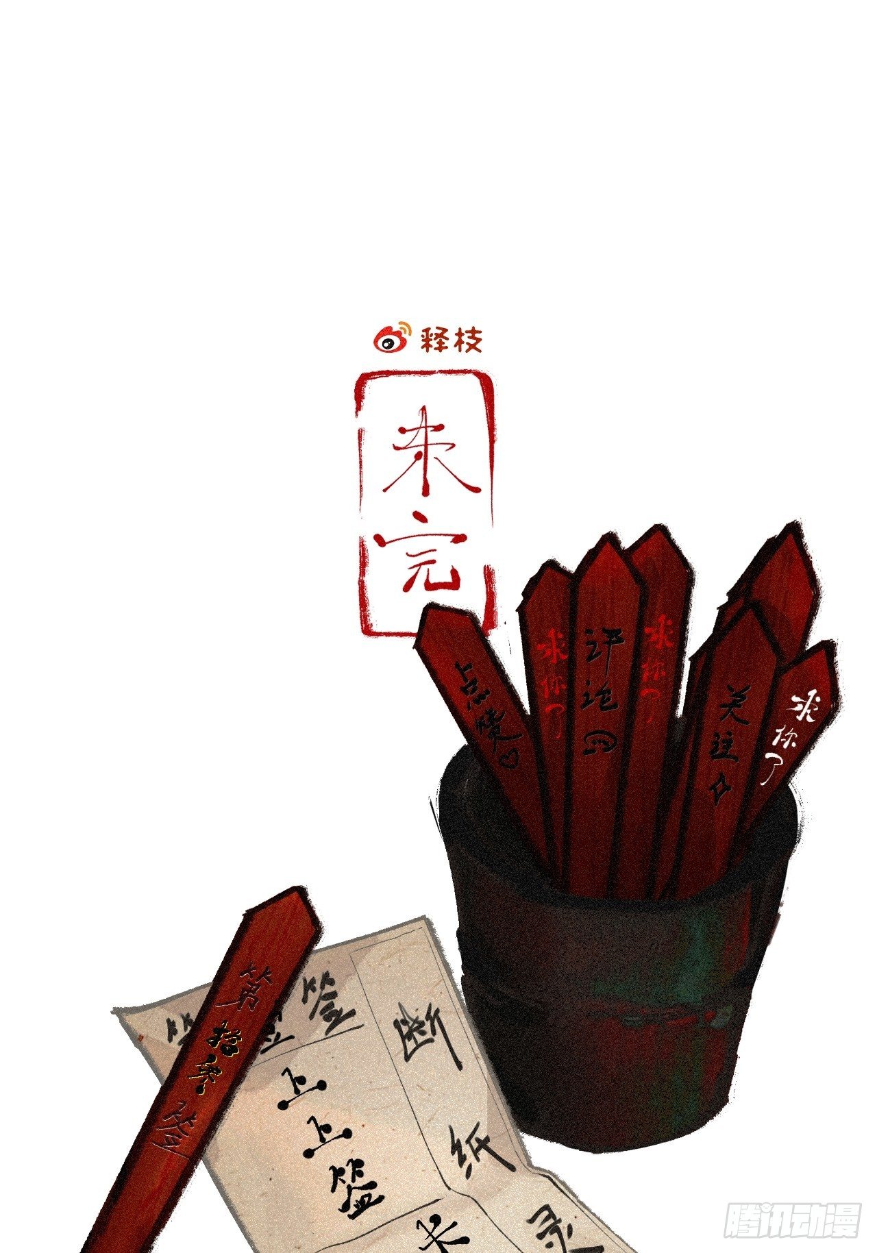 十三&middot;奇怪道士-第14话