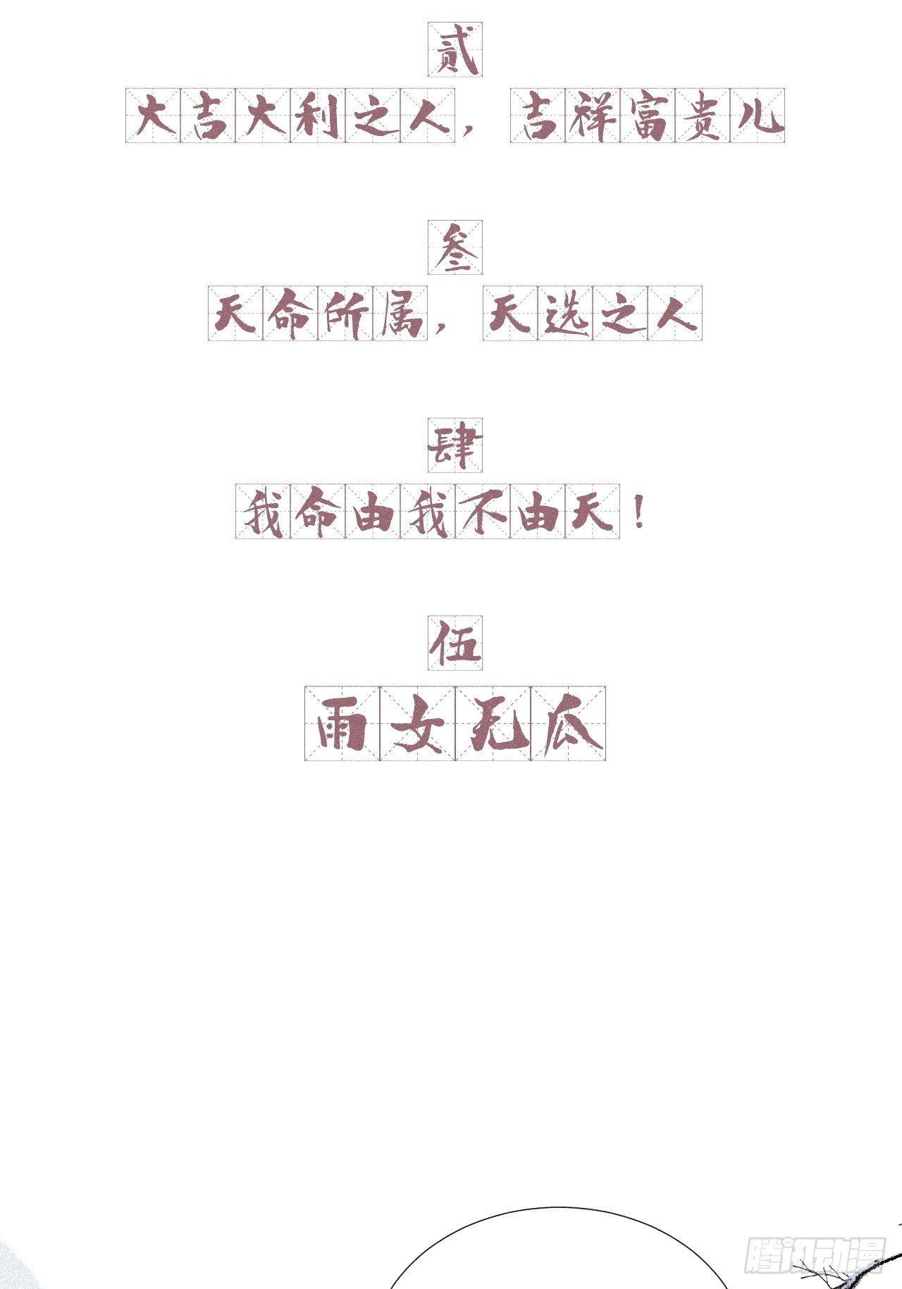 十三&middot;奇怪道士-第14话