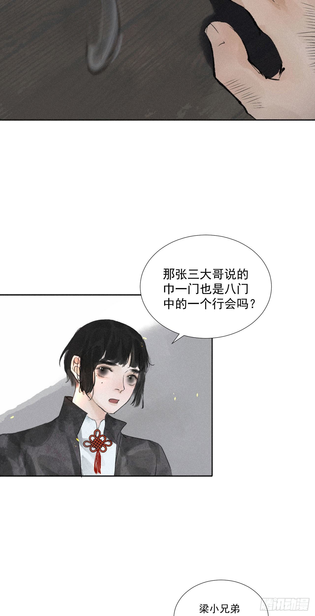 十五&middot;八门之人-第16话