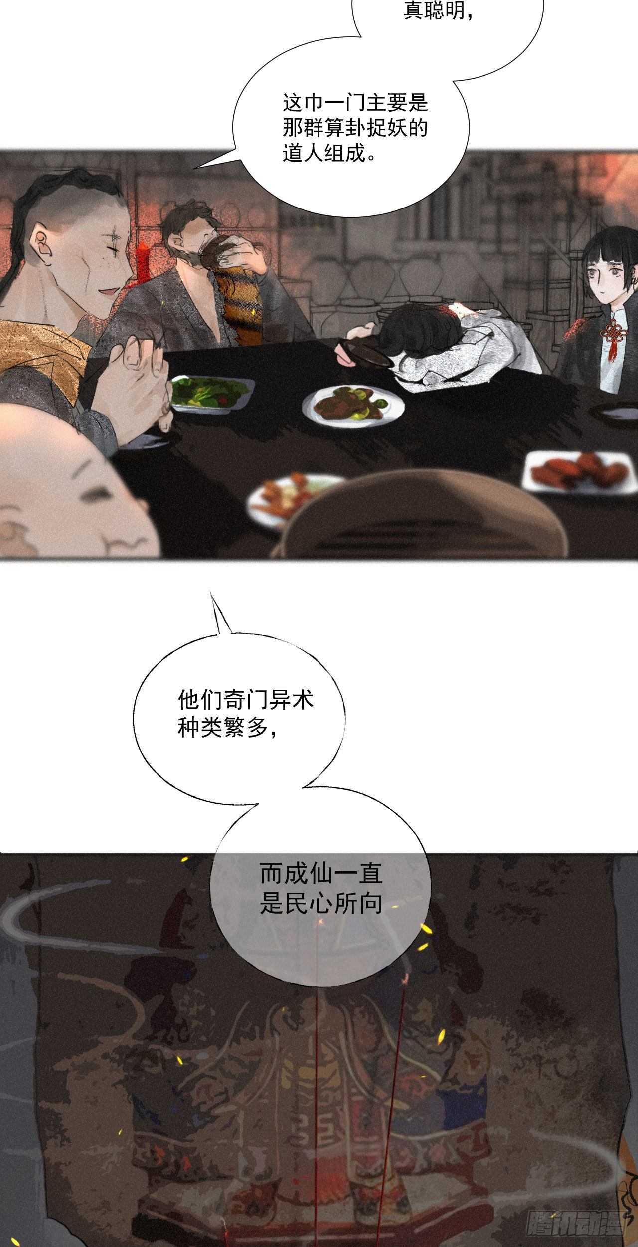 十五&middot;八门之人-第16话