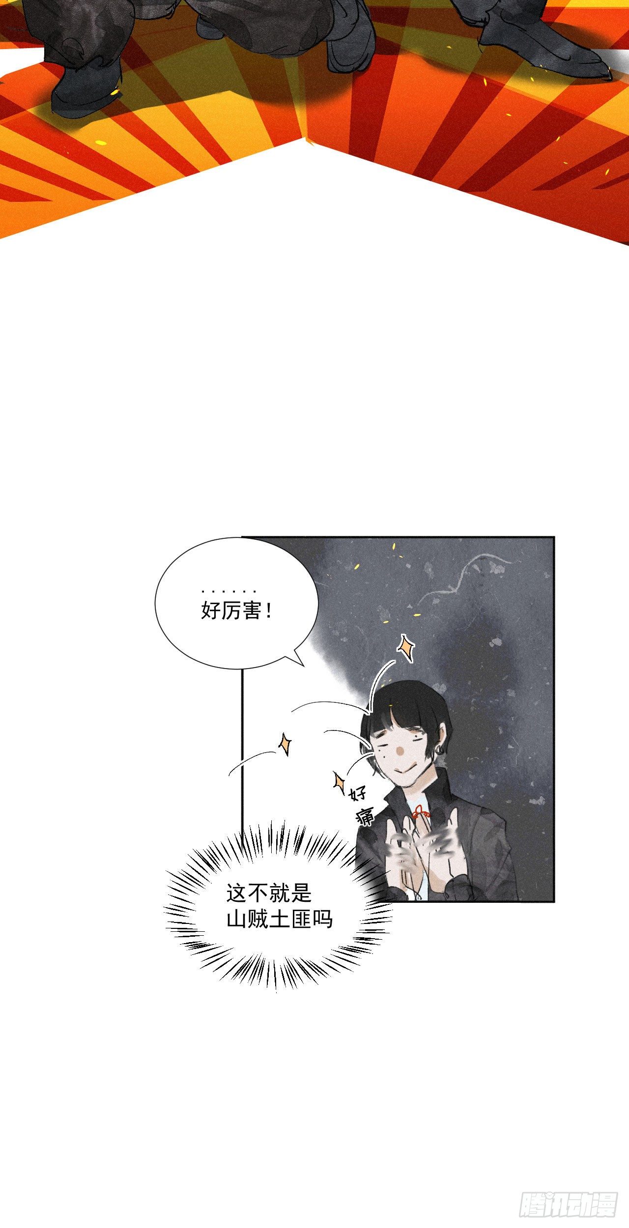 十五&middot;八门之人-第16话