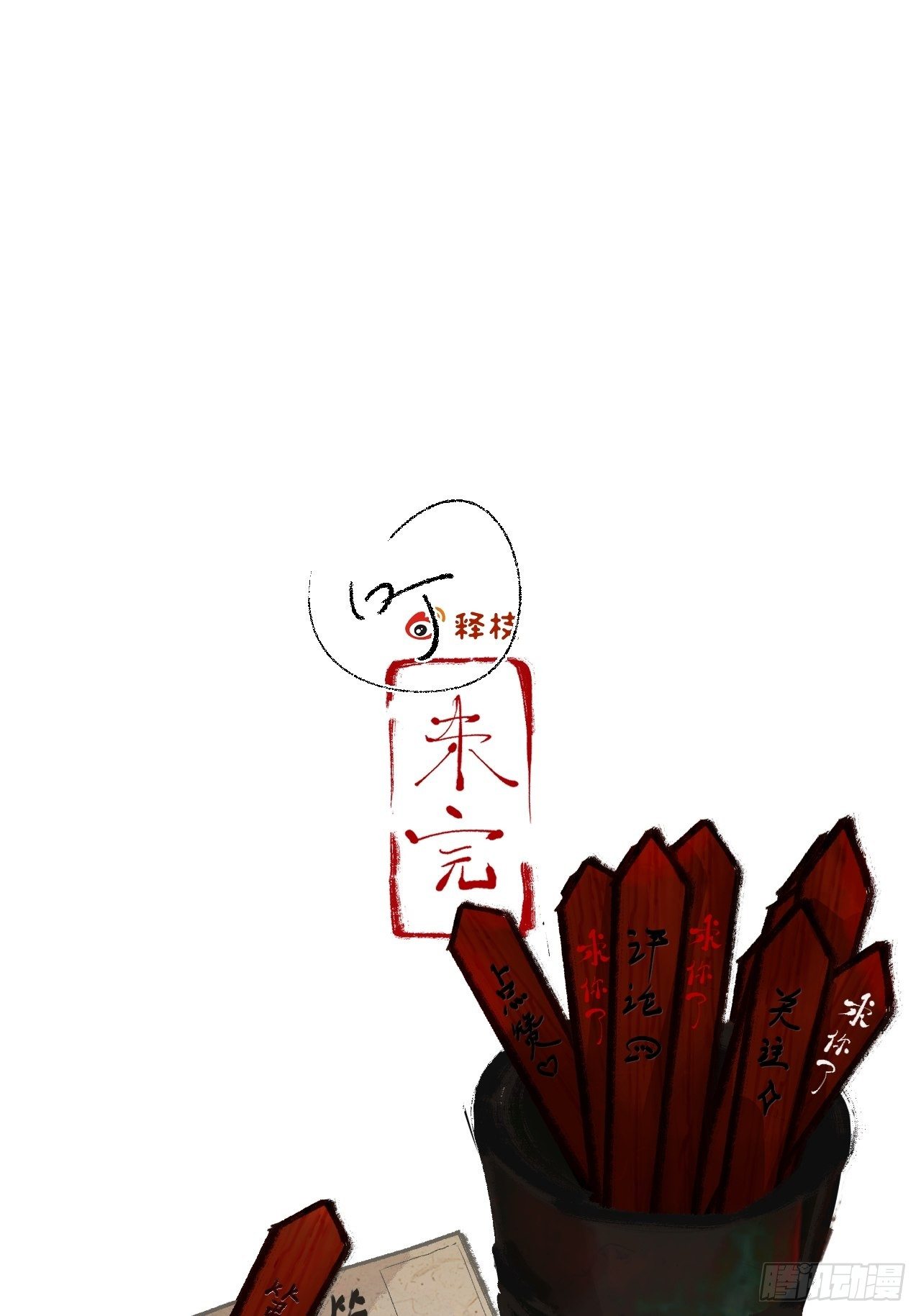 十七&middot;午夜凶铃-第18话