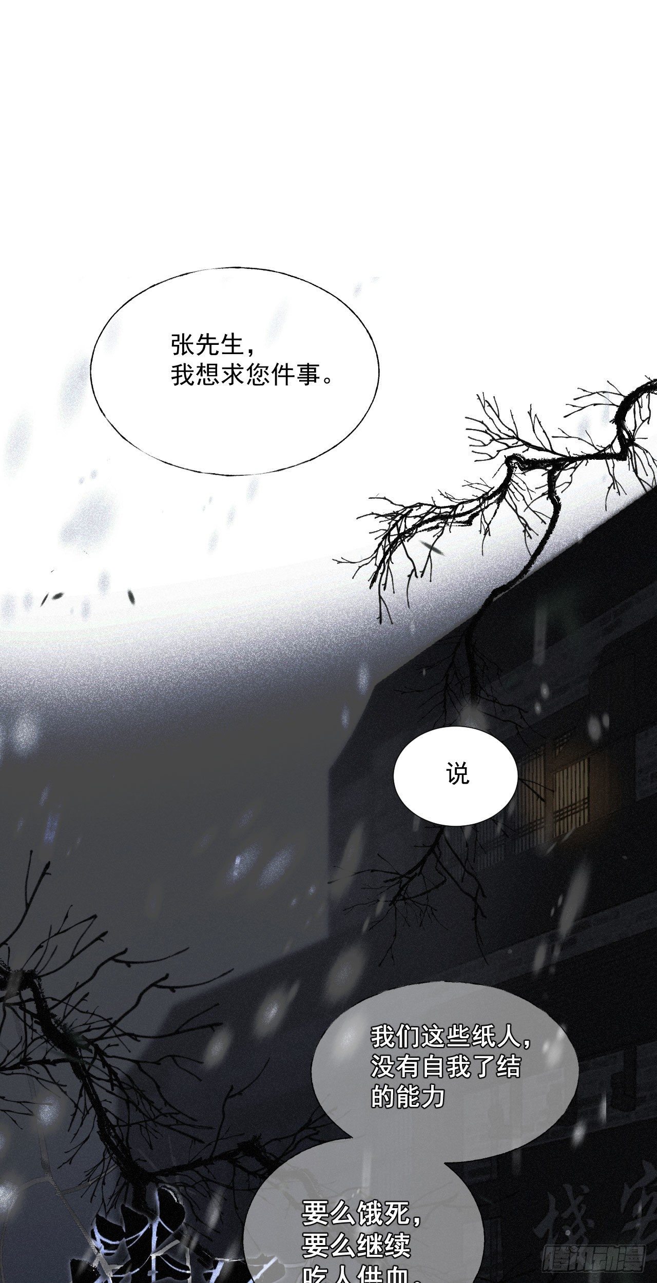 十九&middot;一枕黄粱-第46话