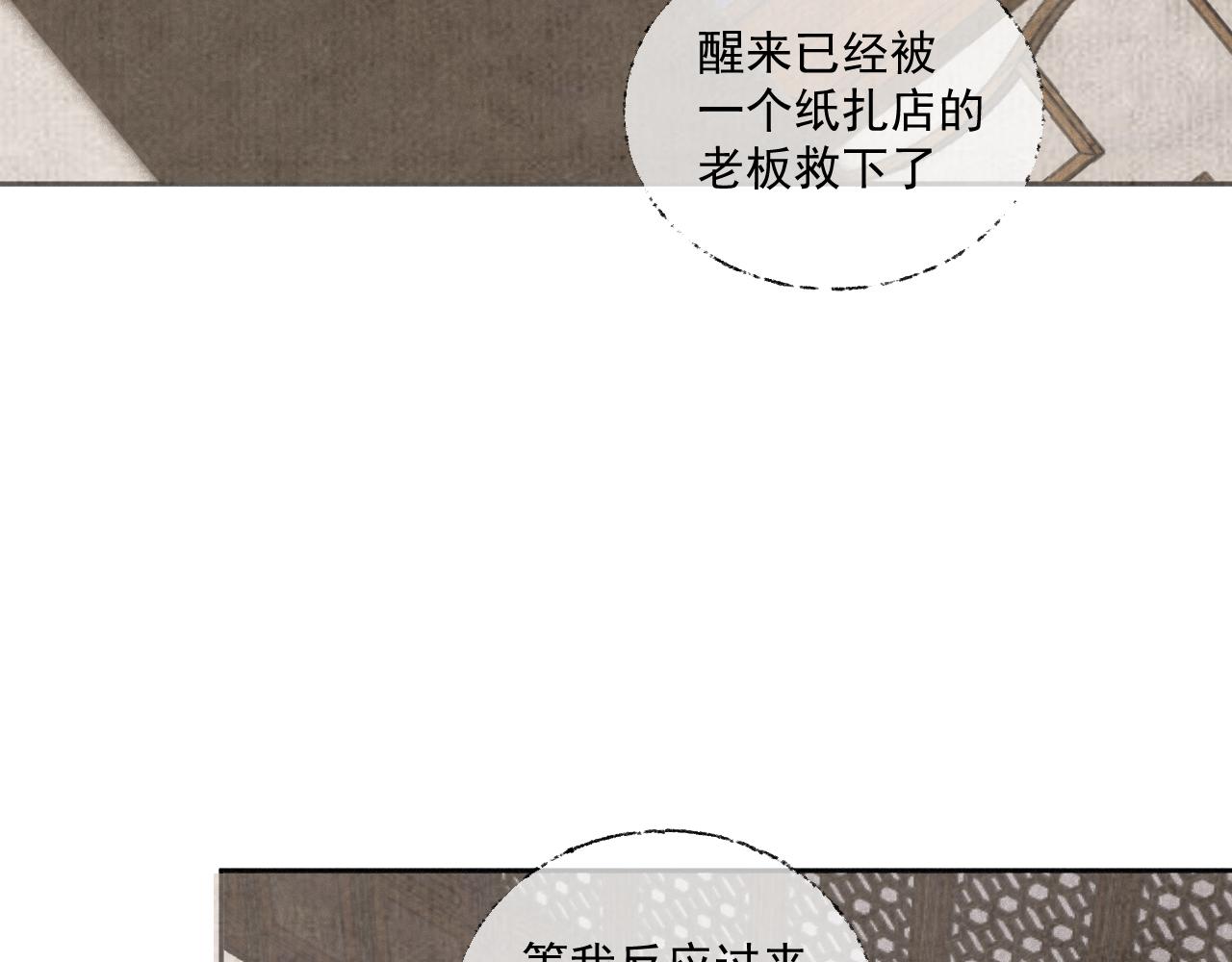 三二&middot;又见故人(1/2)-第32话