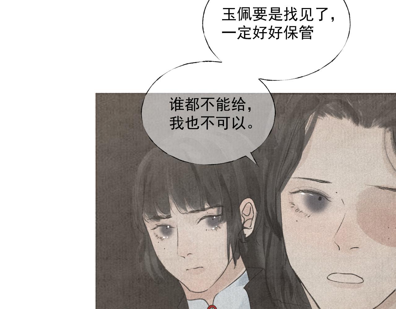 三二&middot;又见故人(1/2)-第32话