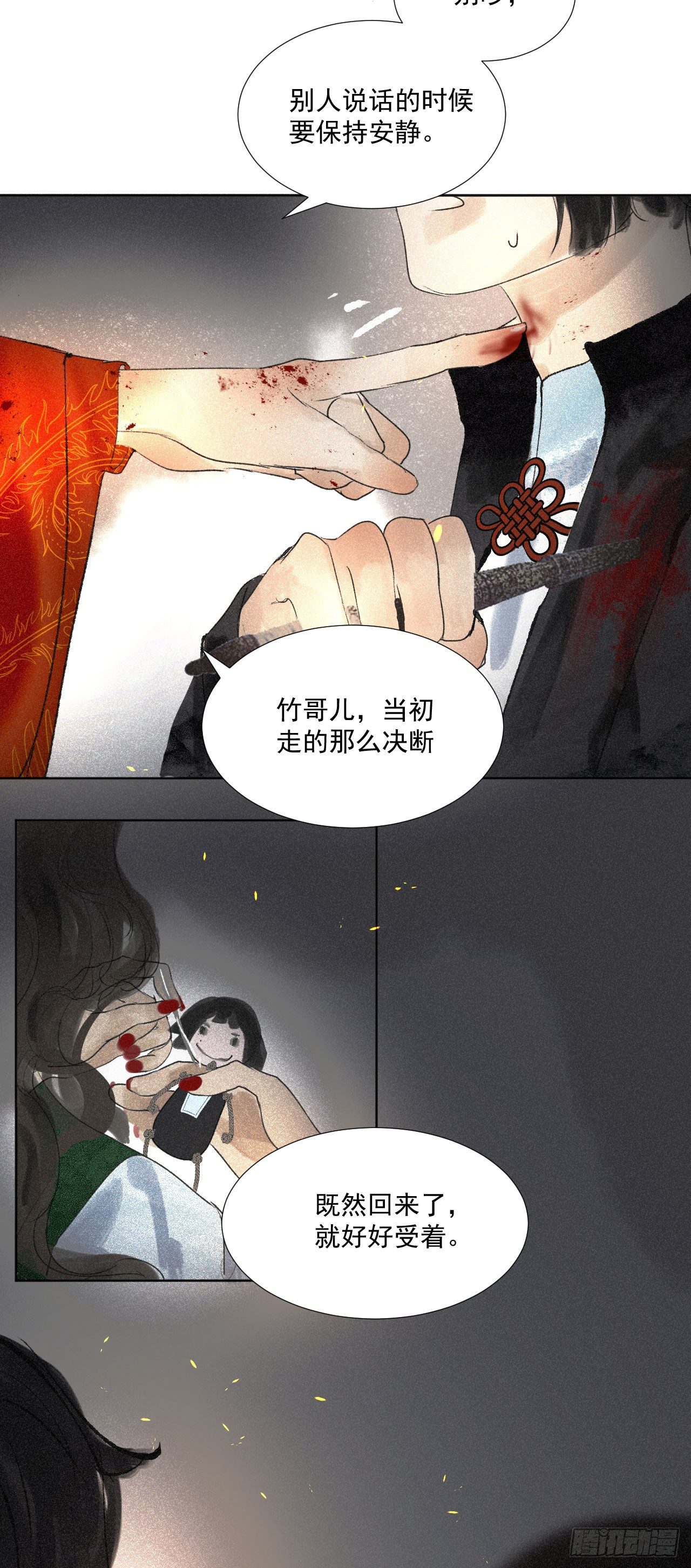 五&middot;手足之情-第6话