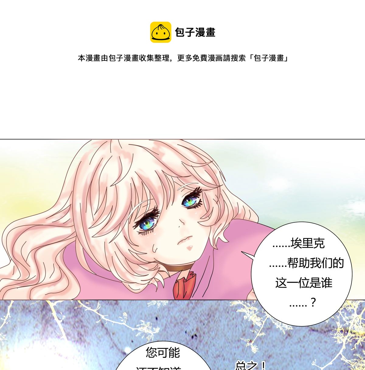 第三章 白色王都二-第26话