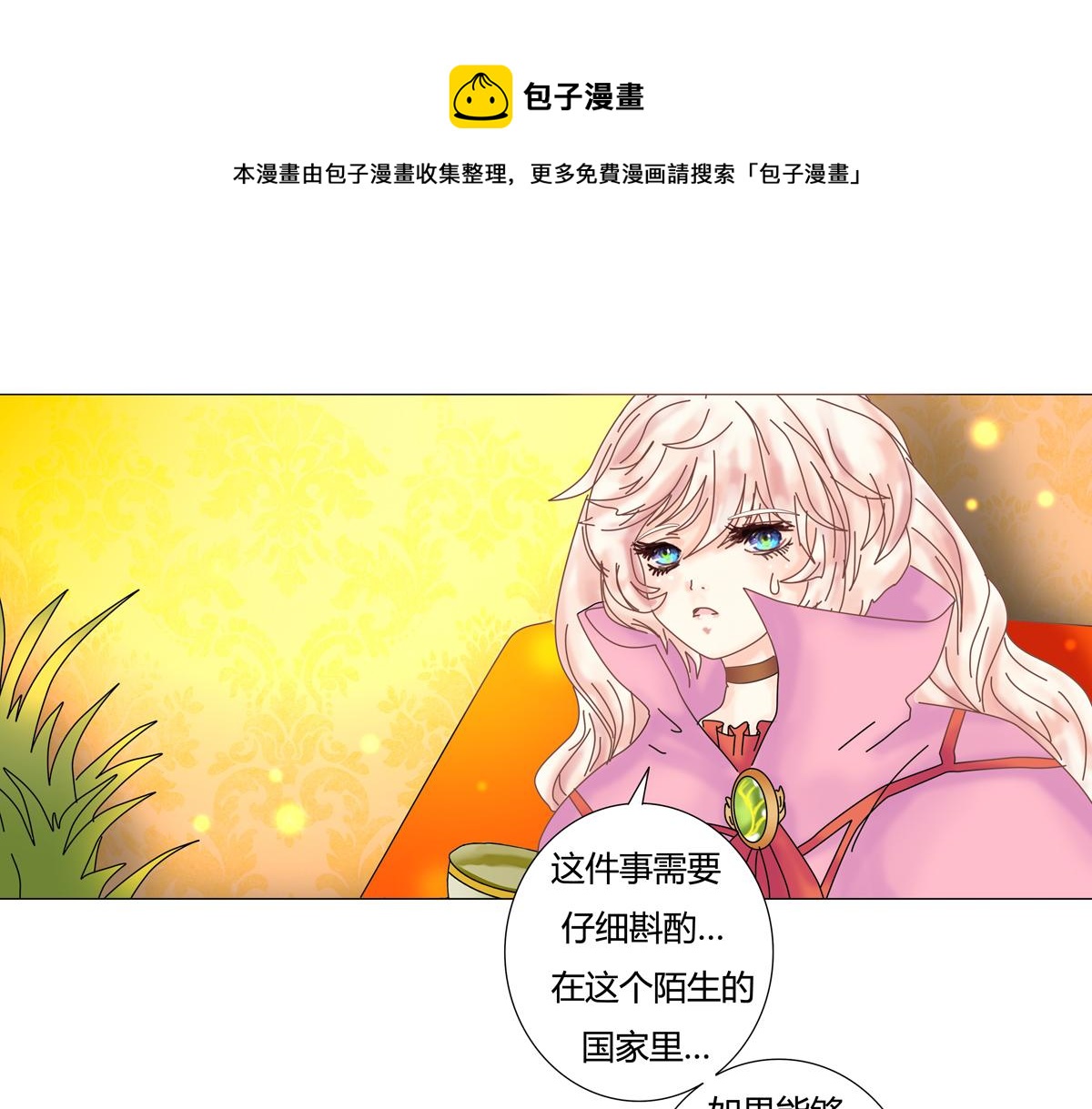 第四章 血蔷薇六-第40话
