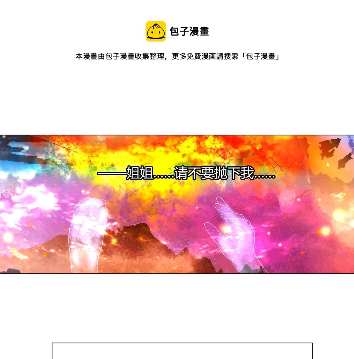 第一章 启程七-第8话