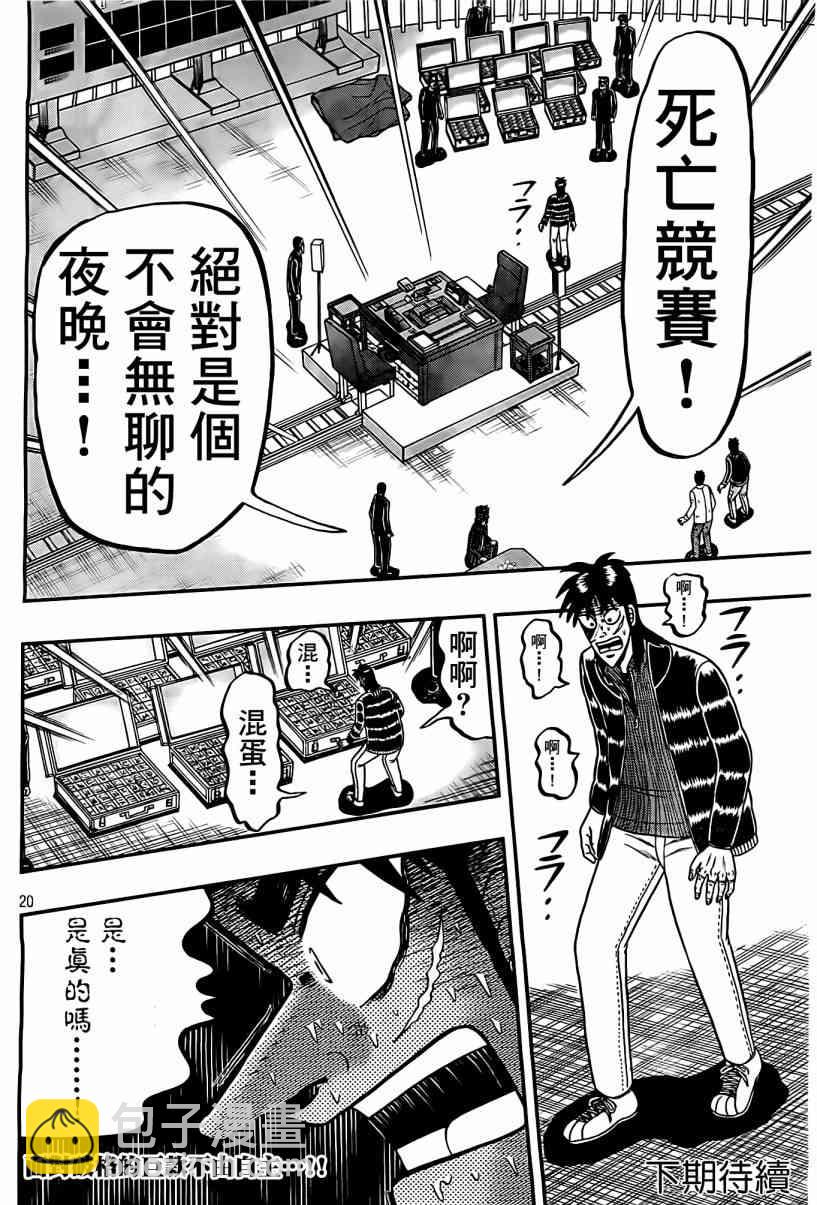 🍼赌博堕天录-和也篇 102话 第20页