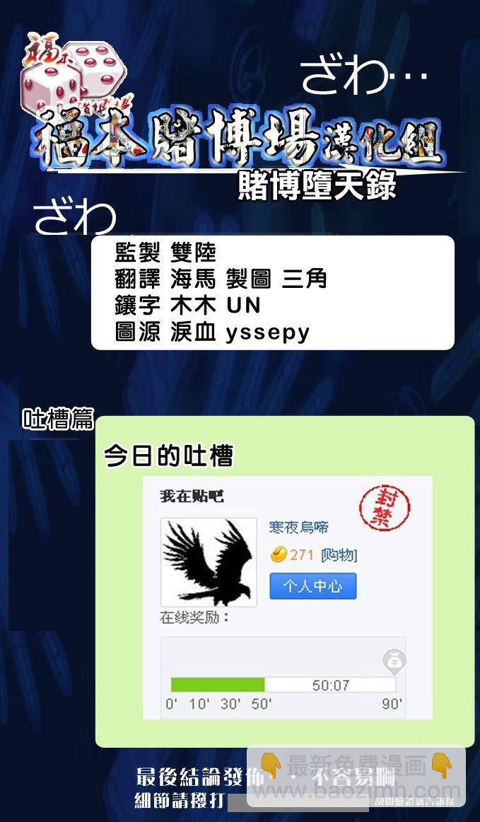 🍼赌博堕天录-和也篇 102话 第21页
