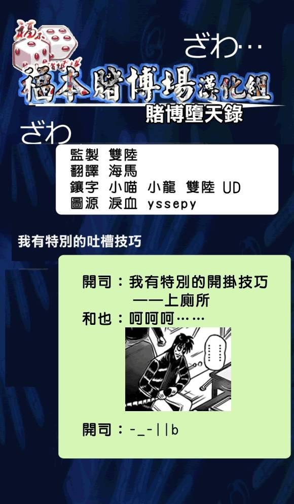 🍼赌博堕天录-和也篇 108话 第1页