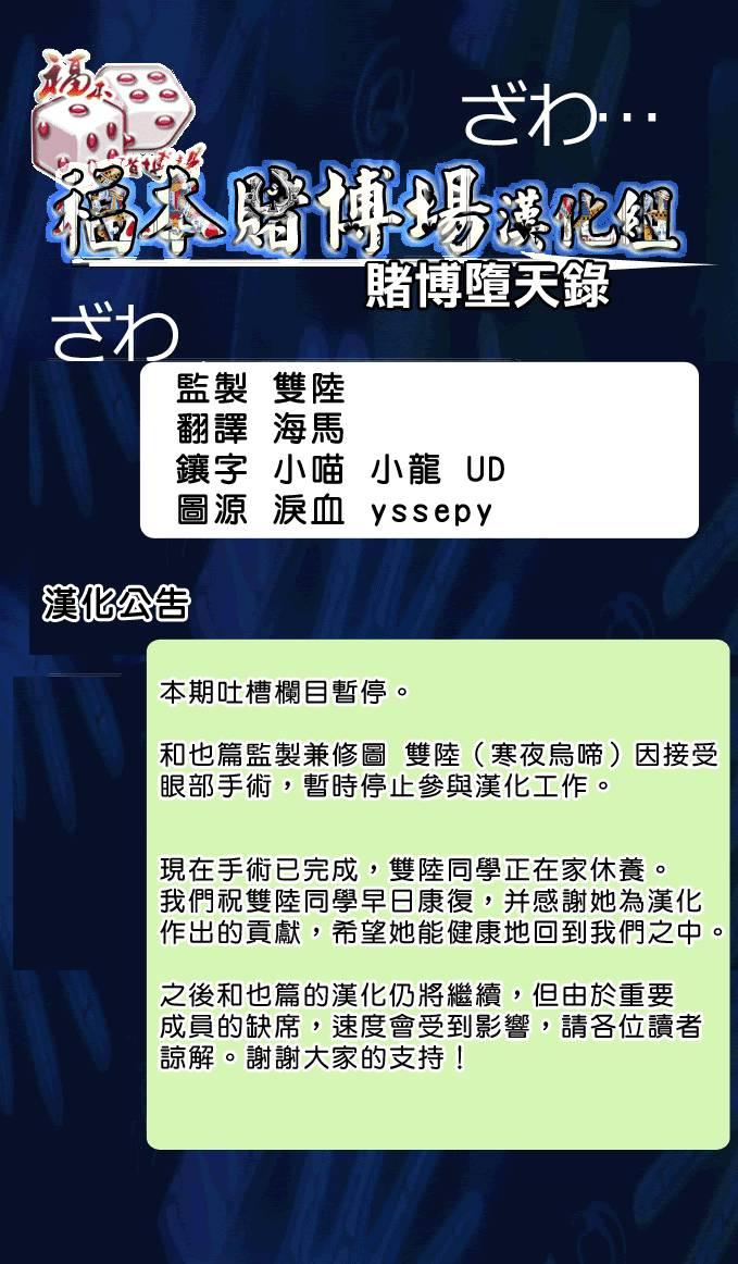 🍼赌博堕天录-和也篇 110话 第23页