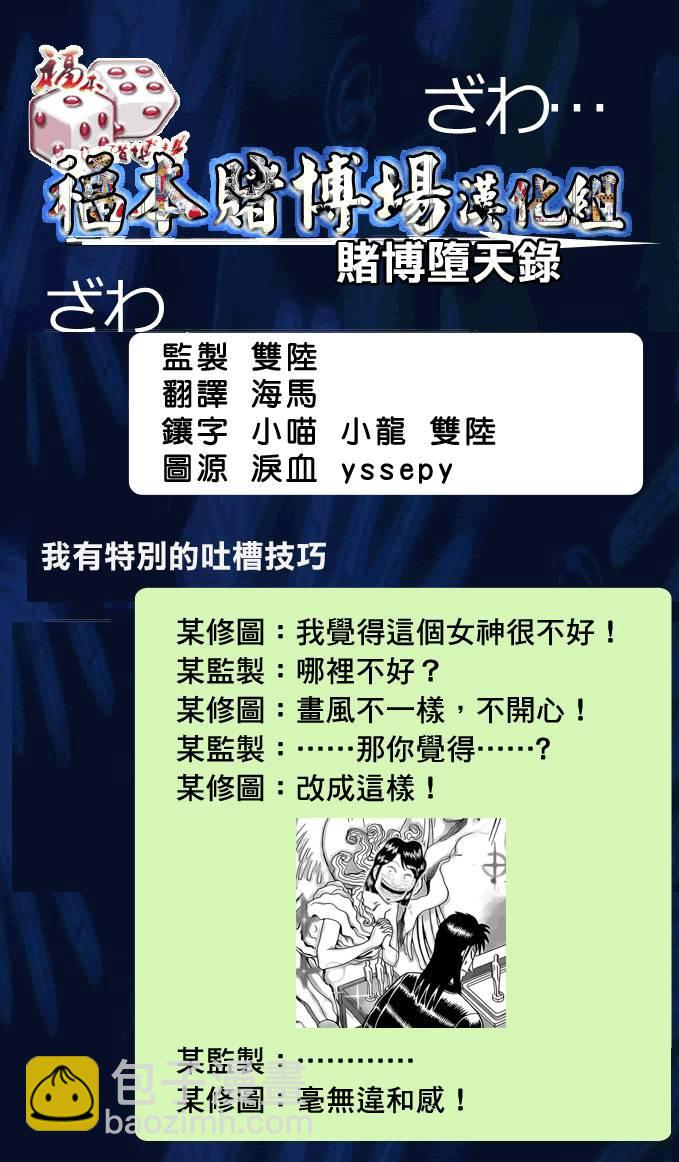 🍼赌博堕天录-和也篇 112话 第23页