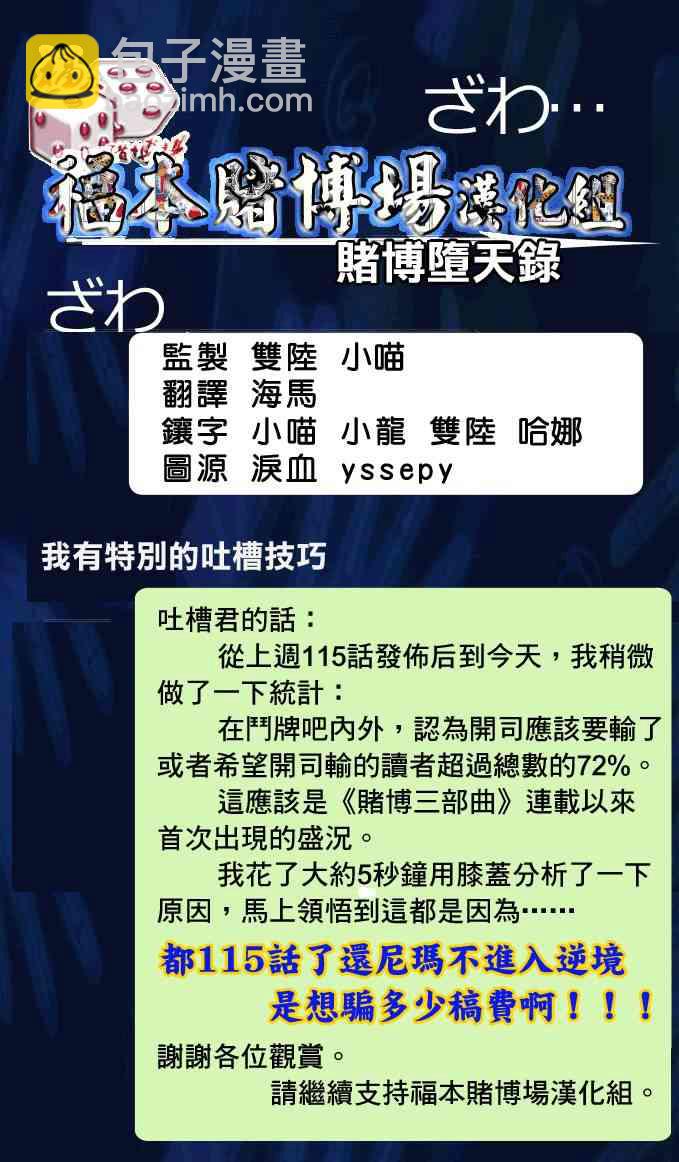 🍼赌博堕天录-和也篇 116话 第23页