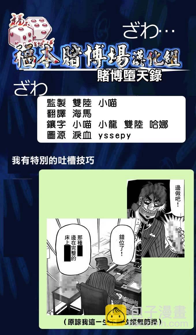 🍼赌博堕天录-和也篇 120话 第23页