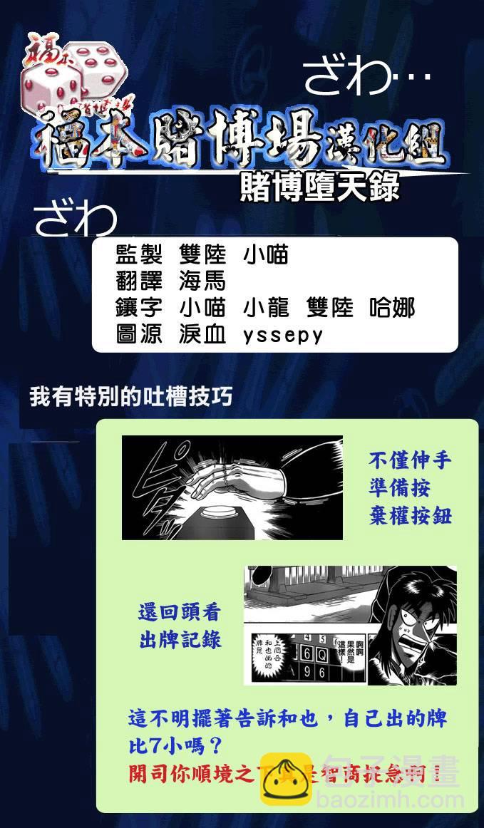 🍼赌博堕天录-和也篇 122话 第23页