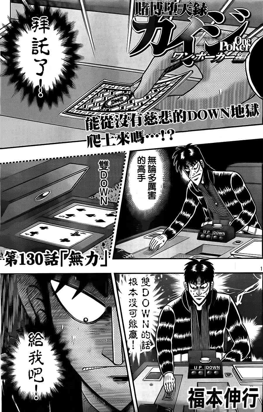 🍼赌博堕天录-和也篇 130话 第1页
