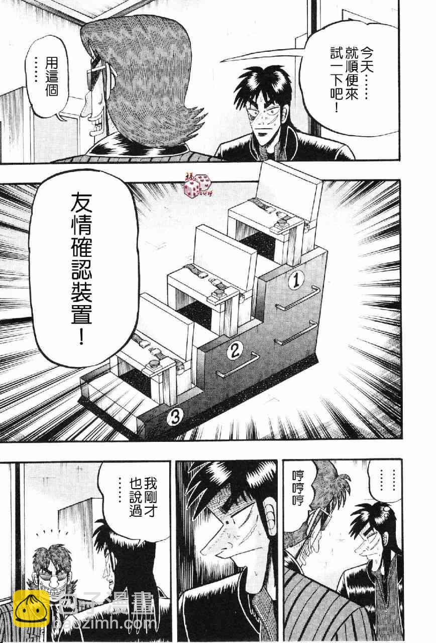 🍼赌博堕天录-和也篇 14话 第11页