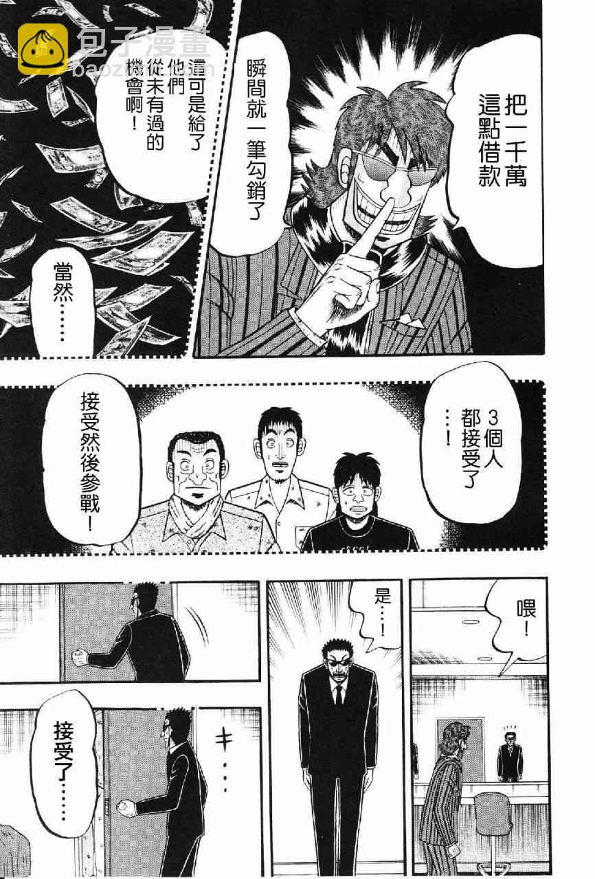 🍼赌博堕天录-和也篇 14话 第13页