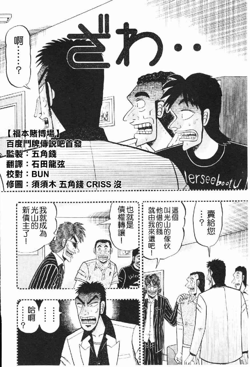 🍼赌博堕天录-和也篇 14话 第2页