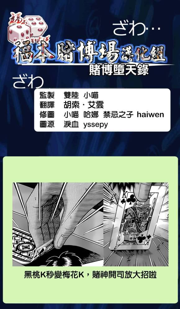 🍼赌博堕天录-和也篇 132话 第21页