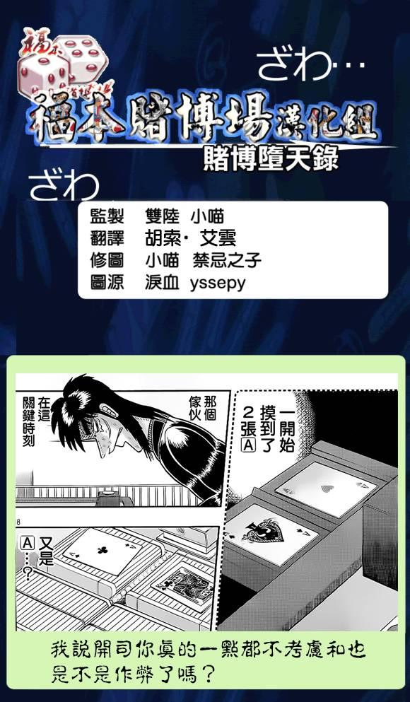🍼赌博堕天录-和也篇 138话 第21页
