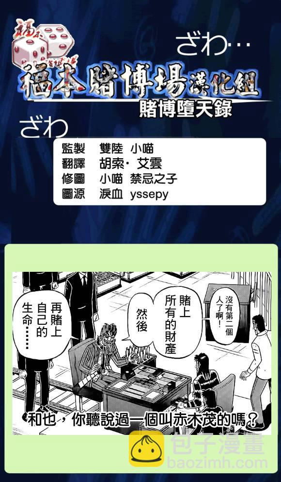 🍼赌博堕天录-和也篇 140话 第21页