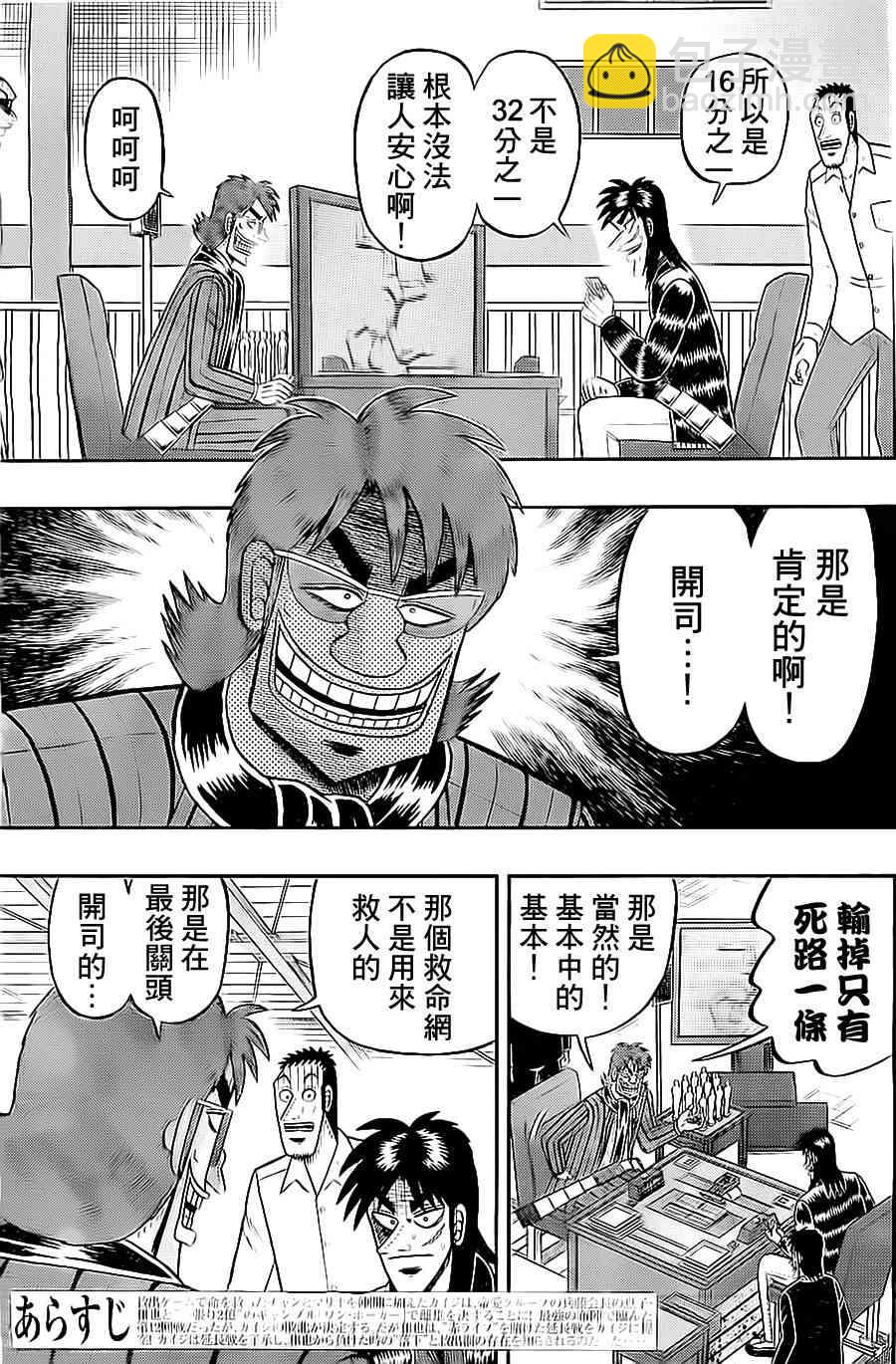 🍼赌博堕天录-和也篇 142话 第3页