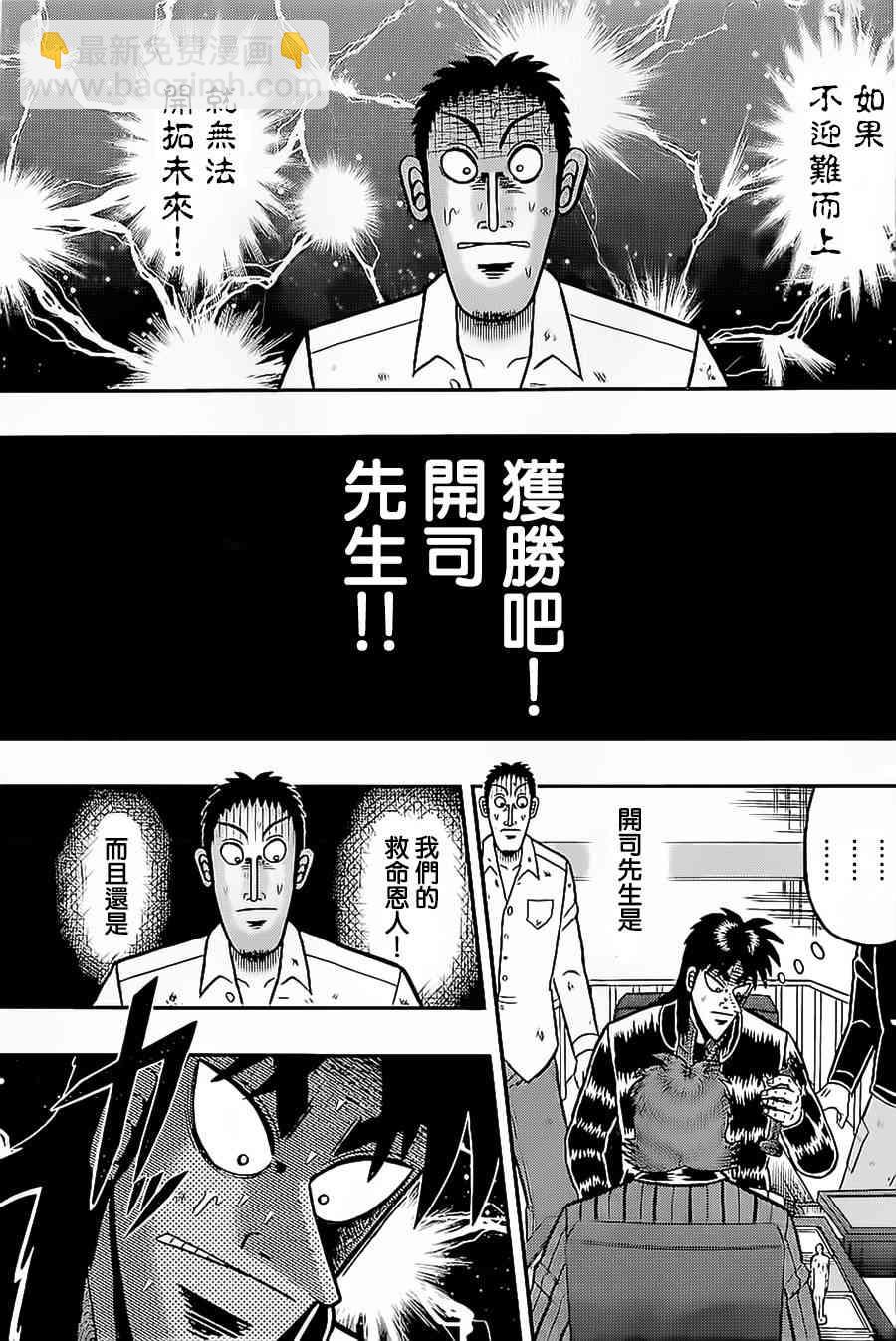 🍼赌博堕天录-和也篇 144话 第11页