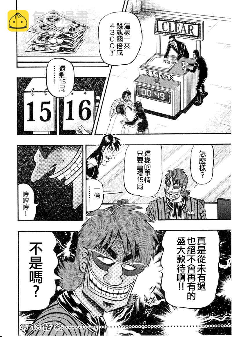 🍼赌博堕天录-和也篇 16话 第22页