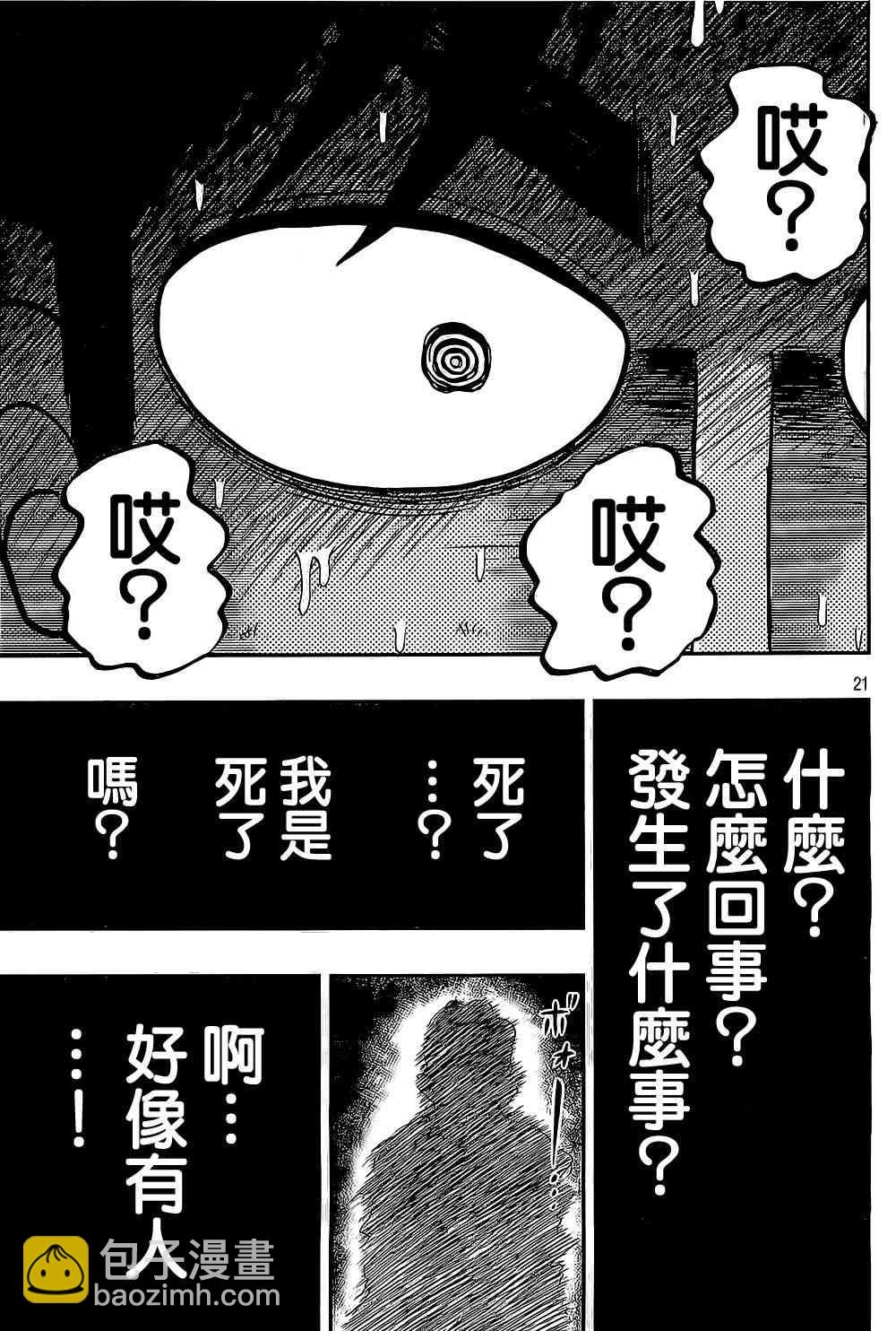 🍼赌博堕天录-和也篇 152话 第21页