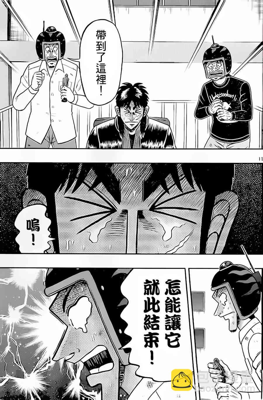 🍼赌博堕天录-和也篇 154话 第11页